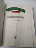 Лот: 15165442. Фото: 3. Черепашки ниндзя Космическое путешествие... Литература, книги