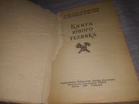 Лот: 24565345. Фото: 2. (3092347)Киселев Л. Микиртумов... Детям и родителям