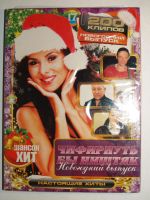 Лот: 7130257. Фото: 2. DVD Дискотека Песни Хиты Шансон. ТВ и видео