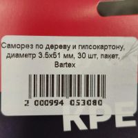 Лот: 24090752. Фото: 2. Саморез по дереву и гипсокартону... Строительные материалы