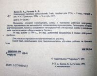 Лот: 10984188. Фото: 2. Электронные приборы автомобилей... Справочная литература
