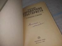 Лот: 25440290. Фото: 3. оз...(4092365) Васьковский С.Е... Литература, книги