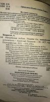 Лот: 17081768. Фото: 2. Анатолий Некрасов: Материнская... Общественные и гуманитарные науки