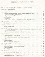 Лот: 6773016. Фото: 5. Валентин Серов в воспоминаниях...