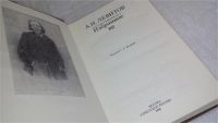 Лот: 9782136. Фото: 2. А. И. Левитов. Избранное, А.И... Литература, книги