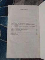 Лот: 25046634. Фото: 3. Зенон Косидовский Сказания евангелистов... Красноярск