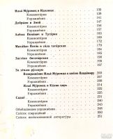 Лот: 13523177. Фото: 4. Волкова Злата - Русский эпос... Красноярск