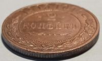 Лот: 25806130. Фото: 2. 2 копейки 1915 год СПБ,Состояние... Монеты