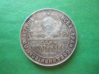 Лот: 18822893. Фото: 6. 50 копеек 1924 г. ТР, серебро.