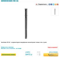 Лот: 13462760. Фото: 2. Микрофон Sennheiser ME 66 + ветрозащита... Профессиональный звук