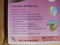 Лот: 508584. Фото: 2. Соковыжималка VELZA. Мелкая бытовая техника