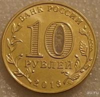 Лот: 8440536. Фото: 4. 10 рублей 2013 ммд. Конституция. Красноярск