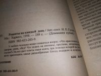 Лот: 13803253. Фото: 2. Рецепты на каждый день, У любого... Дом, сад, досуг