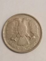 Лот: 24340389. Фото: 2. 10 рублей 1992 год Россия. Монеты