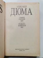 Лот: 18846351. Фото: 2. Александр Дюма, подписное издание... Литература, книги