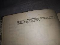 Лот: 21254912. Фото: 3. (1092357) Синее море, белый пароход... Литература, книги