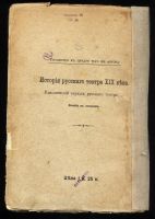 Лот: 17266429. Фото: 4. Михайлов К. Н. * Василий Пантелеймонович... Красноярск