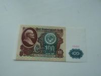 Лот: 11094414. Фото: 2. 100р.1991г. Банкноты