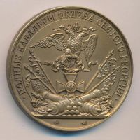 Лот: 12194301. Фото: 2. Россия Медаль 2009 Граф Дибич-Забалканский... Значки, медали, жетоны
