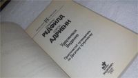 Лот: 10043295. Фото: 2. Удерживая Видение, Редфилд Джеймс... Литература, книги