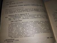 Лот: 13510219. Фото: 2. Ковалгин Ю. А., Сергеев М. А... Наука и техника