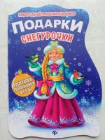 Лот: 21071154. Фото: 5. Книга "Новогодний мешок подарков...