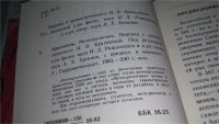 Лот: 11667719. Фото: 3. Метеорологика, Аристотель, "Метеорологика... Литература, книги