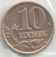 Лот: 11666904. Фото: 2. Россия 10 копеек 2002 год (С2-1... Монеты