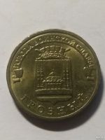Лот: 18014262. Фото: 2. 10 рублей 2015г Грозный гвс. Монеты