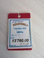 Лот: 16181209. Фото: 2. Серебряная цепь Обмен. Ювелирные изделия, бижутерия, часы