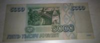 Лот: 17515357. Фото: 2. 5000руб 1995г. Банкноты