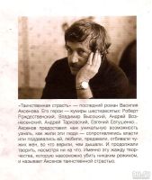 Лот: 13065855. Фото: 2. Аксенов Василий - Таинственная... Литература, книги