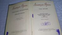 Лот: 6919004. Фото: 5. Анатоль Франс. Собрание сочинений...