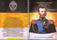 Лот: 23683630. Фото: 2. альбом для монет подборка Александра... Монеты