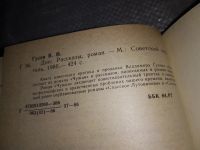 Лот: 15247362. Фото: 6. Гусев В. И., Дни. Рассказы, роман...