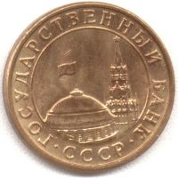 Лот: 6993196. Фото: 2. Монета ссср. Монеты