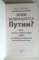 Лот: 11425228. Фото: 3. Лев Сирин. Зачем возвращается... Красноярск