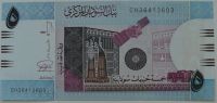 Лот: 10851618. Фото: 2. Судан 5 фунтов 2015, в обороте... Банкноты