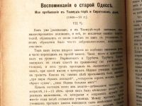 Лот: 18735442. Фото: 10. Еврейская старина. Трехмесячник...