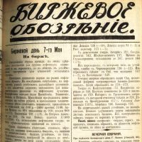 Лот: 19283491. Фото: 13. Обозрение театров: Ежедневная...