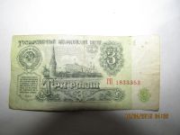 Лот: 7347813. Фото: 6. денежные купюры СССР 1961