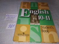 Лот: 10570910. Фото: 5. English 10-11: Student's Book...