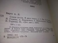 Лот: 18820785. Фото: 3. Барто А. Стихи детям. В 2 томах... Литература, книги