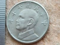 Лот: 11106273. Фото: 5. Монета 5 юаней пять Тайвань 1981...