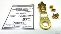 Лот: 13786792. Фото: 3. Молния YKK - №3, 10см ( латунь-никель... Красноярск