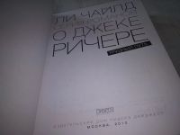 Лот: 17994856. Фото: 2. ок (17..025) Чайлд Ли. Серия романов... Литература, книги