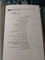 Лот: 24873547. Фото: 4. Ариэль Рос В начале... Взаимосвязь...