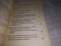 Лот: 21093719. Фото: 4. (1092323) Чопра, Дипак Стань моложе...