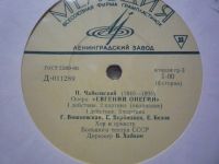 Лот: 18867734. Фото: 4. Чайковский Евгений Онегин 3 пластинки