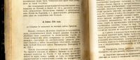 Лот: 18393786. Фото: 12. Баиов А. Курс истории Русского...